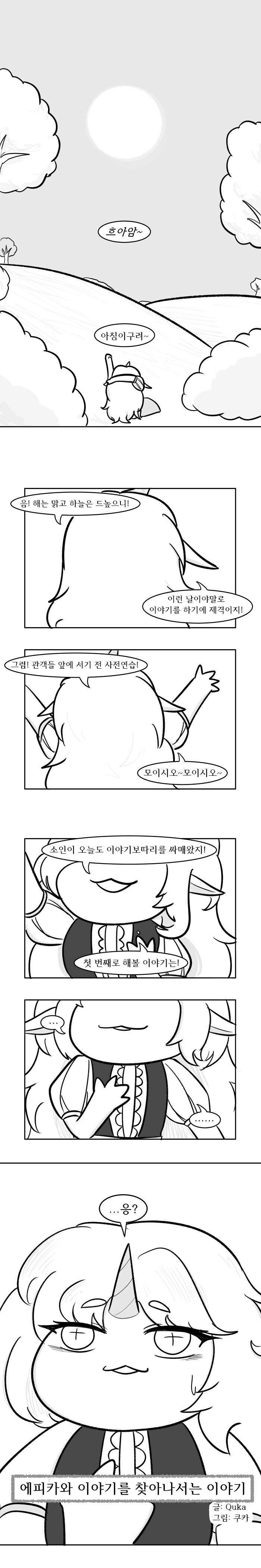 [트릭컬]에피카와 이야기를 찾아나서는 이야기_1.jpg