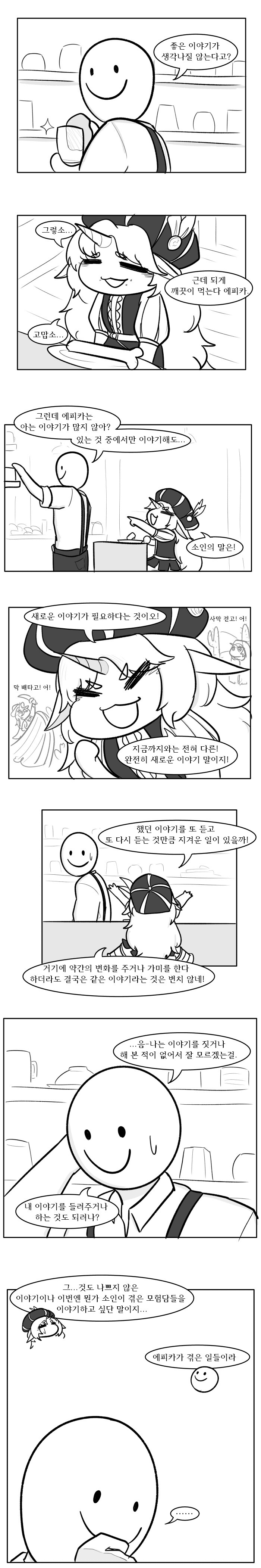[트릭컬]에피카와 이야기를 찾아나서는 이야기_2.jpg