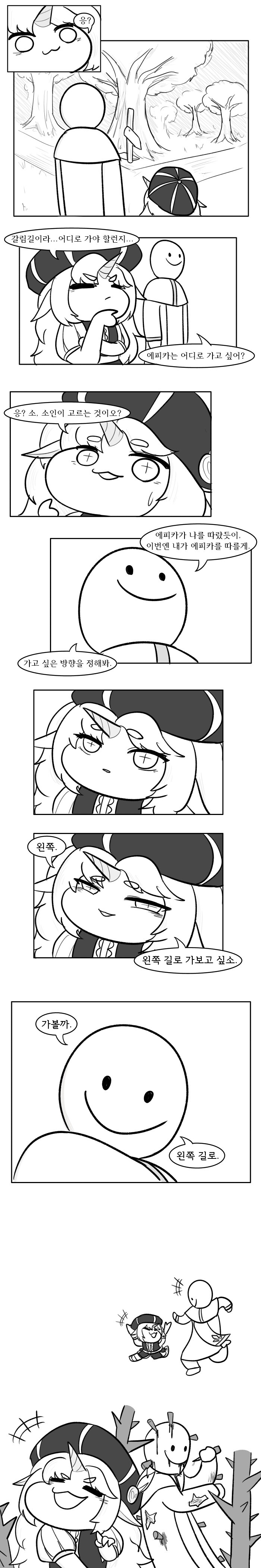 [트릭컬]에피카와 이야기를 찾아나서는 이야기_5.jpg
