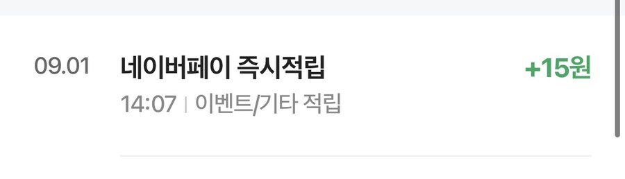 [네이버페이] 클릭 적립 15원_2.jpg