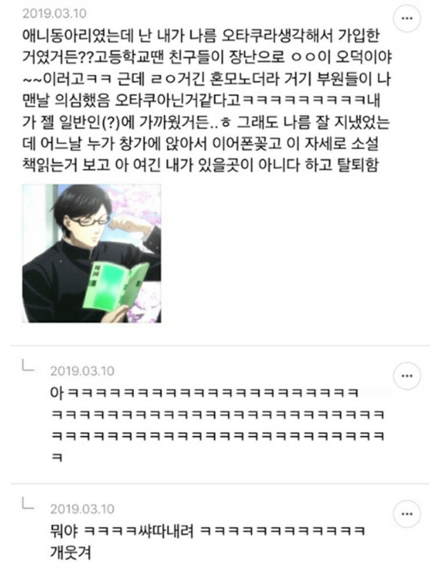 애니 동아리 탈퇴한 이유_1.jpg