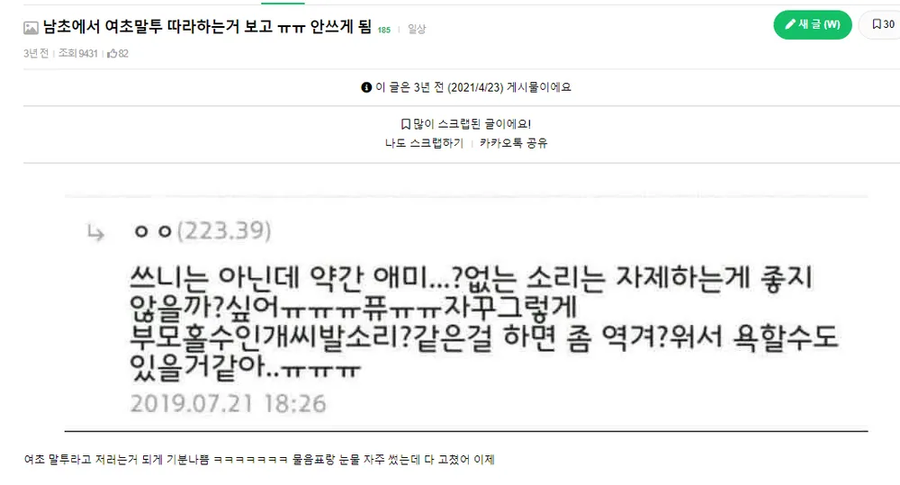 여초말투를 안쓰게 됨_1.webp