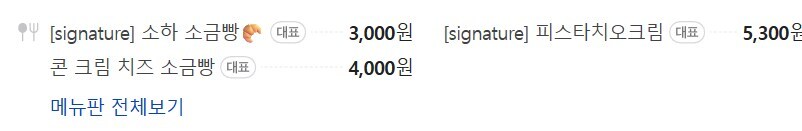 소금빵 3천원이 비싼걸까?_1.jpg