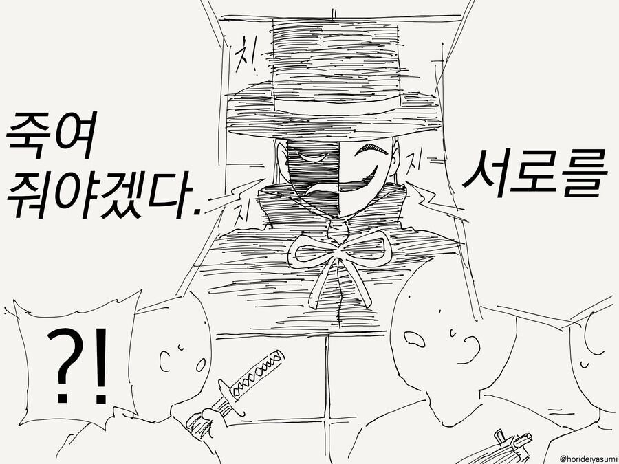 지금부터 서로를 죽여라 만화_2.jpg