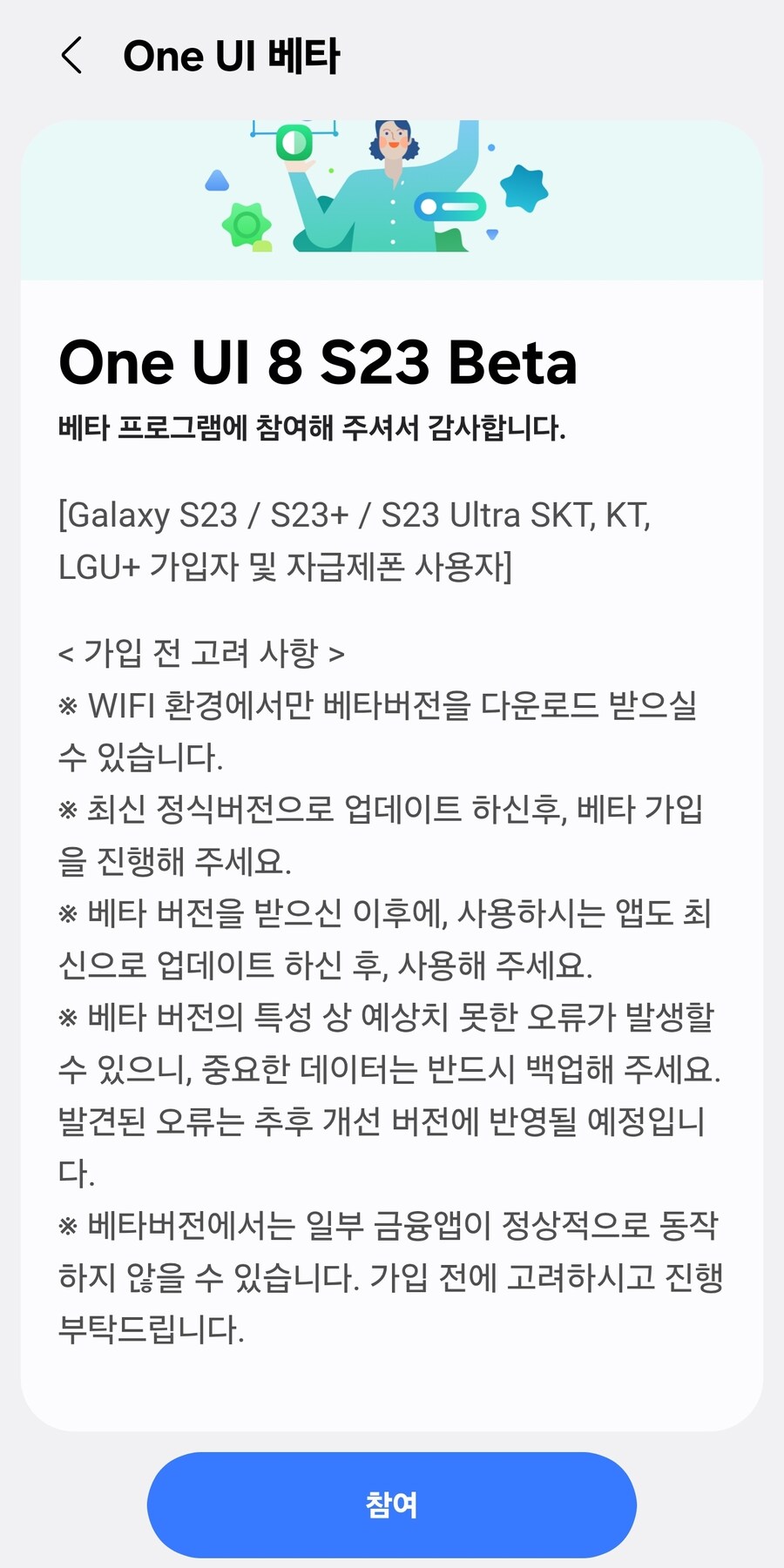 갤럭시 s23 시리즈 one ui 8 베타 프로그램 시작_1.jpg