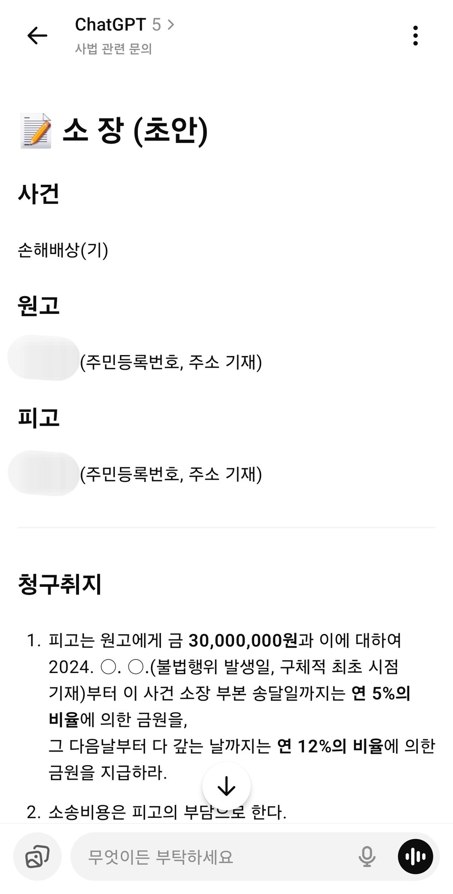 챗GPT 이렇게 활용하는 사람 있는지 궁금_4.jpg