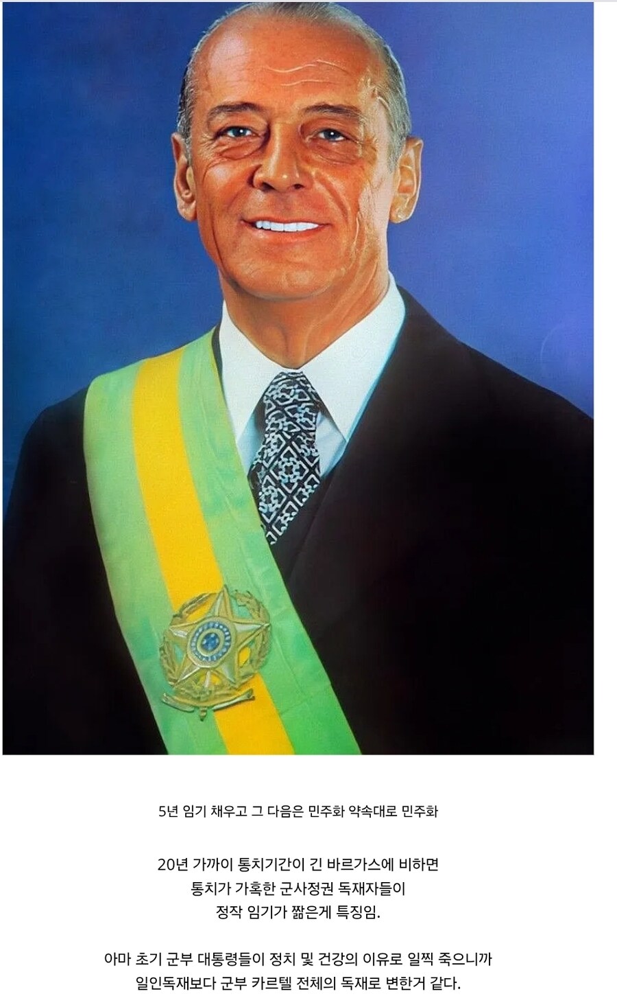 역사) 민주적으로 뽑은 대통령보다 임기 짦은 군부독재 대통령들_4.jpg