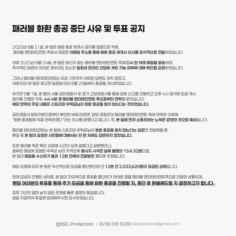 ㅇㅇㄱ) 패러블에서 답장와서 총공 중단 투표 하나봄_3.jpg