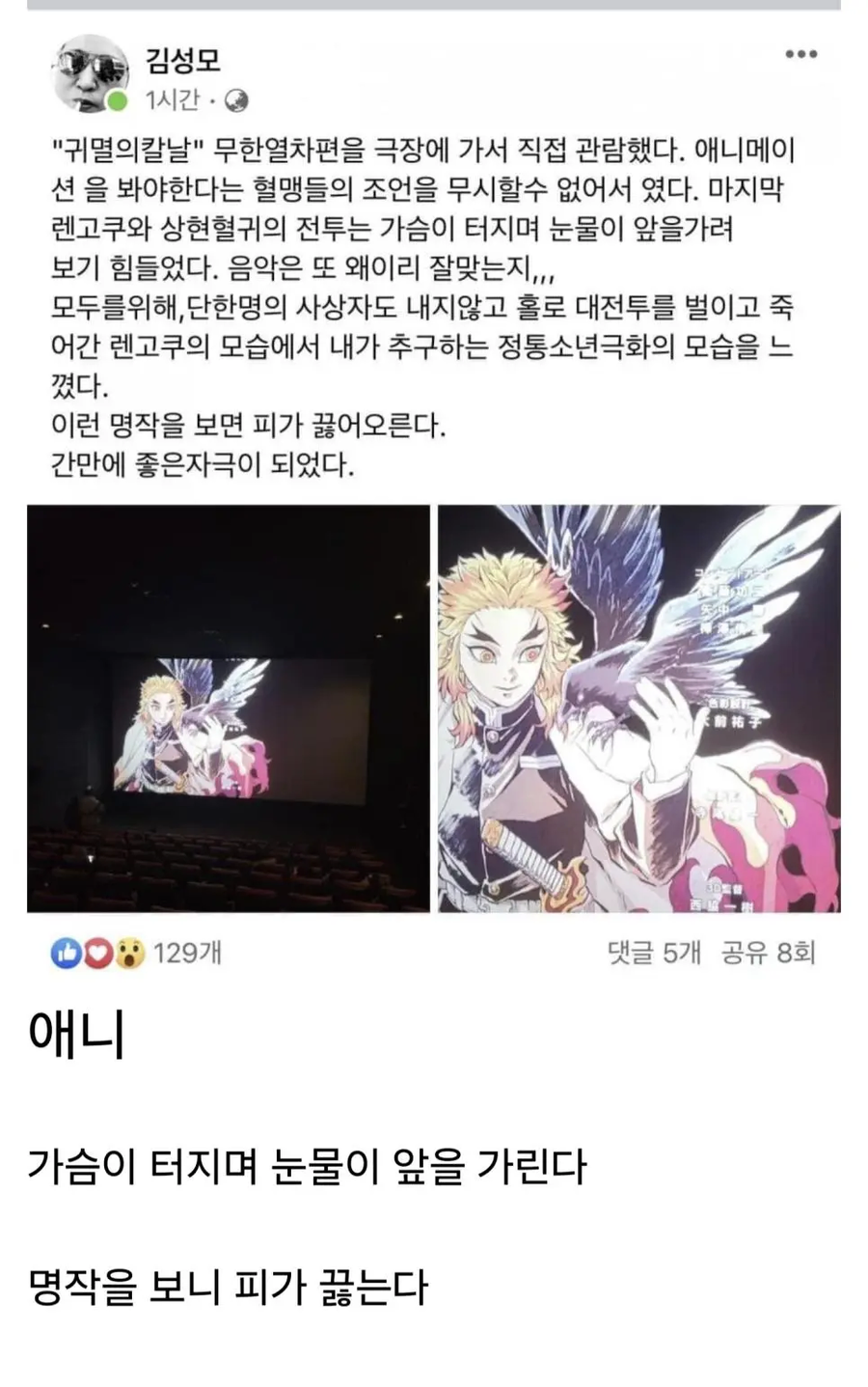 김성모가 평가한 귀멸의 칼날_2.webp
