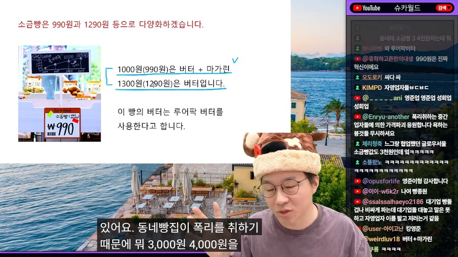 현재 빵 가격 이슈- 슈카월드vs슈카 댓글 재밌는 점._1.png