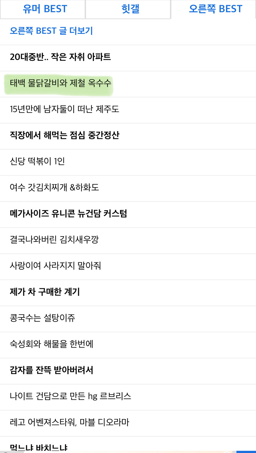 태백 물닭갈비 그리고 제철 옥수수_1.jpg