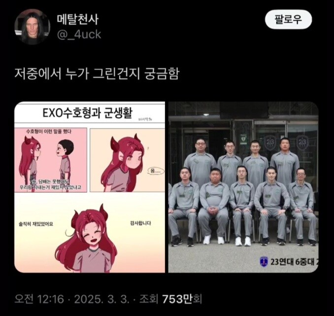 엑소 수호의 군생활 동기가 그린 만화.manwha_1.jpg