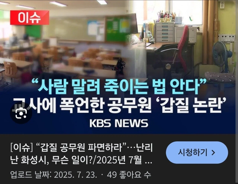 사람 말려죽이는 법을 안다던 화성시 공무원_1.webp