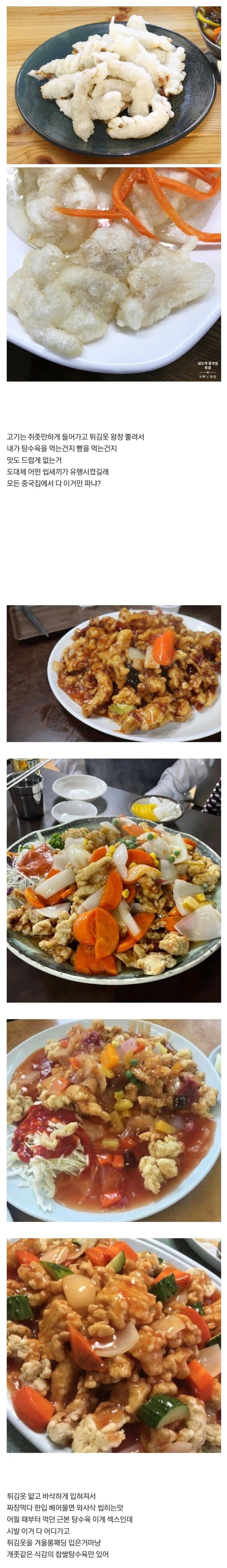찹쌀탕수육 어떤새끼가 유행시켰냐?_1.jpg