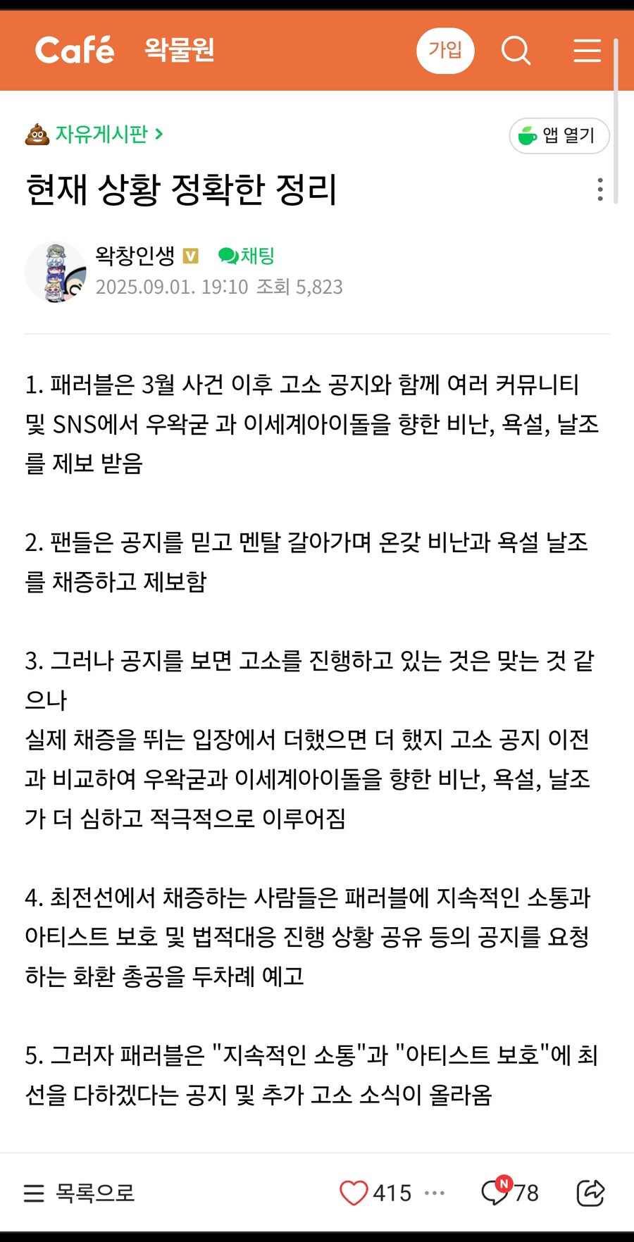 ㅇㅇㄱ) 왁물원에 올라온 패러블 요약_1.jpg