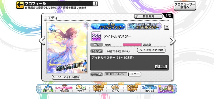 @) 데레스테 108개월 연속 SSS랭크 달성_11.jpg