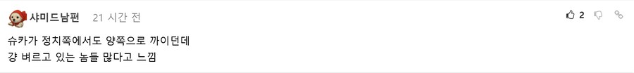 슈카월드 해명방송후 천원빵 슈호단들 근황_8.png