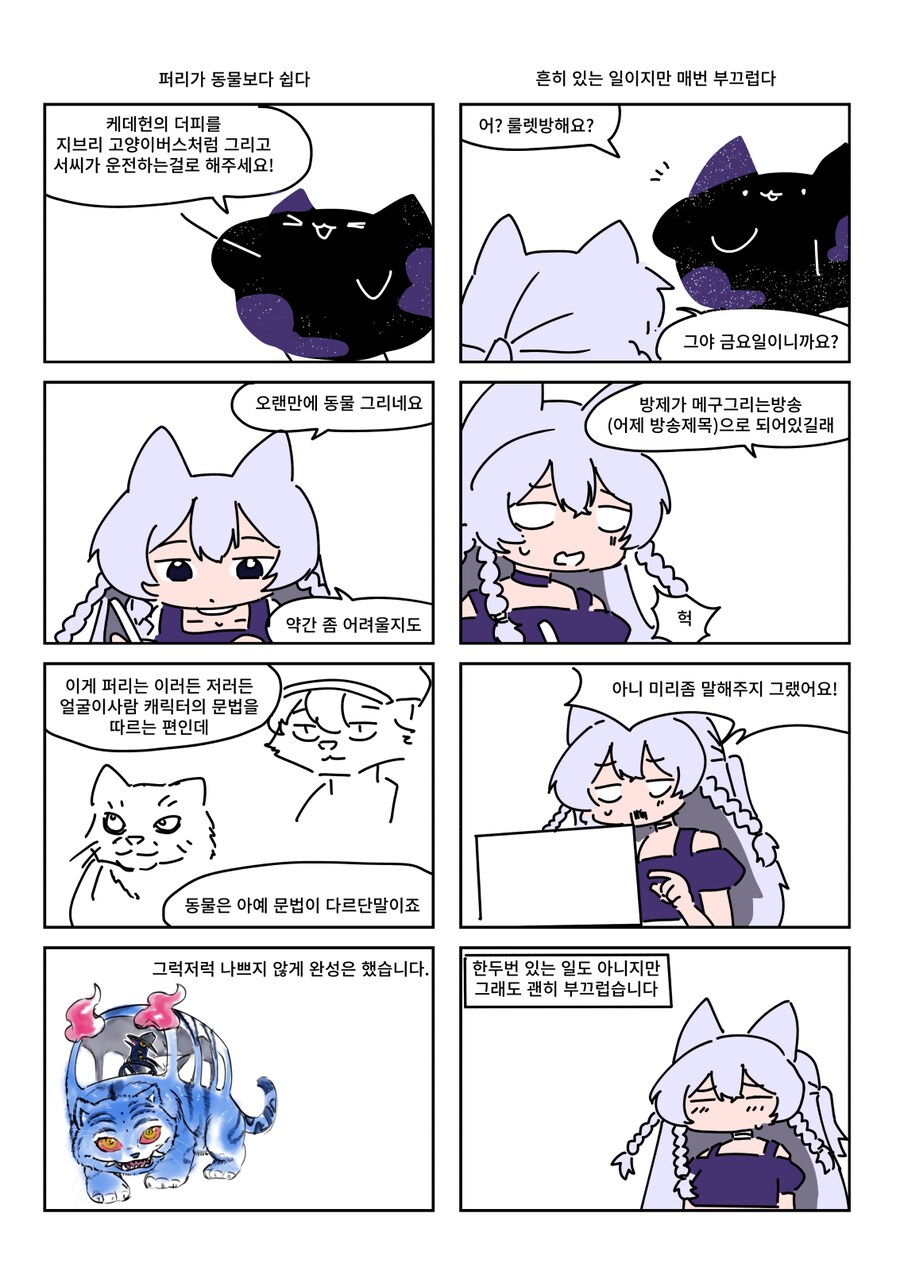 키레얀의 방송기록만화 8월 5주차_1.png