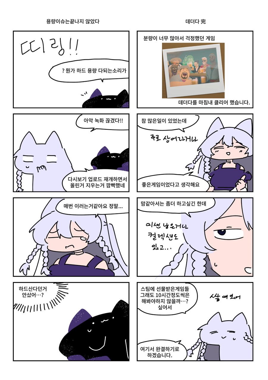 키레얀의 방송기록만화 8월 5주차_2.png