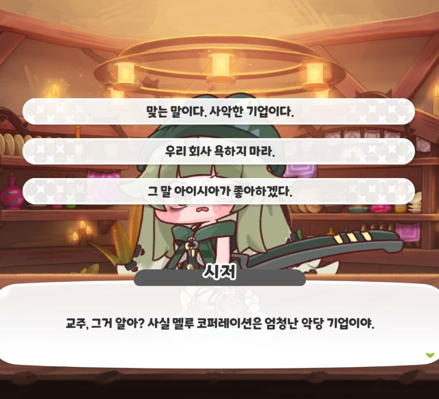 트릭컬) 역시 1등 기업은 사악하다