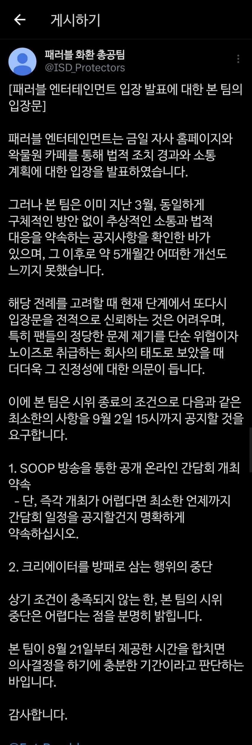 ㅇㅇㄱ) 위협적 활동을 멈춰주십쇼_2.jpg