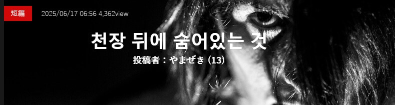 공포)천장 뒤에 숨어있는 것_2.png