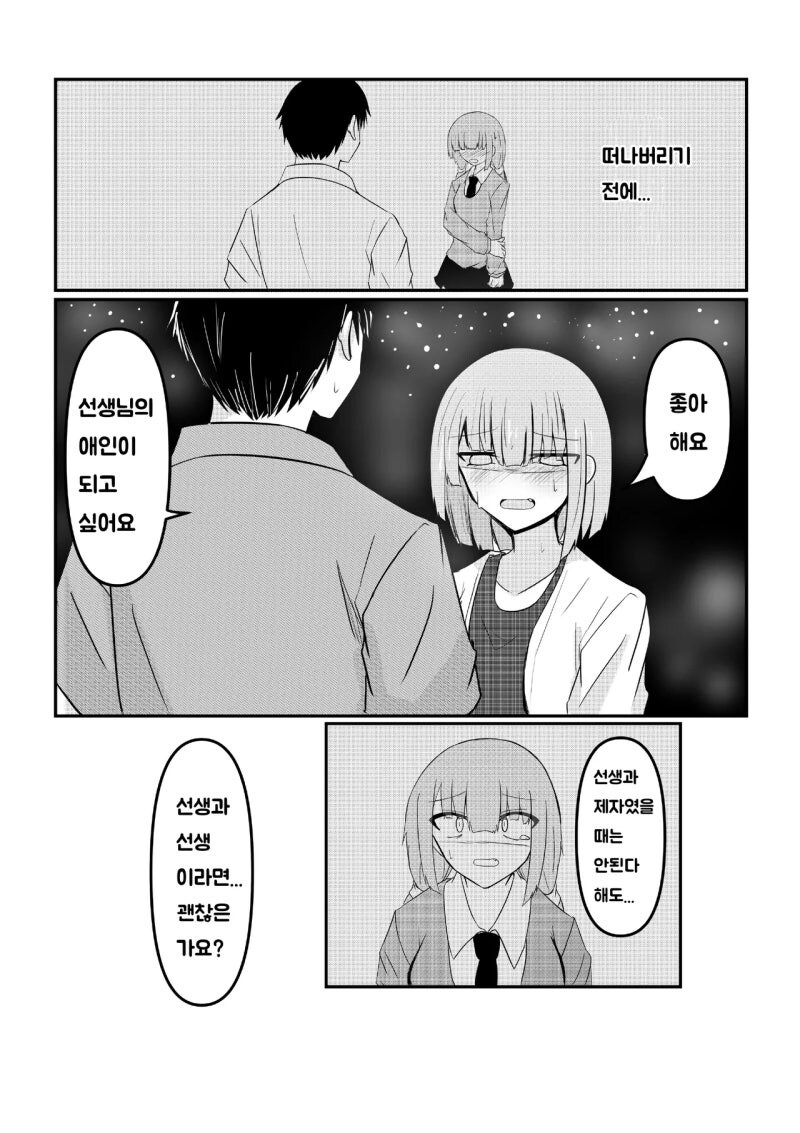 선생과 선생 (전 제자) 만화 .manhwa [完]_91.jpg