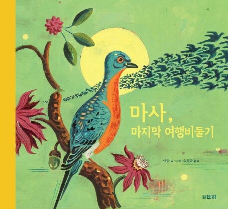 리버스1999] 오늘 출석 문구로 알아보는 '여행 비둘기'_1.jpg