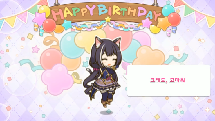 [프린세스커넥트] 🎉캬루🎉 생일 축하해_8.png