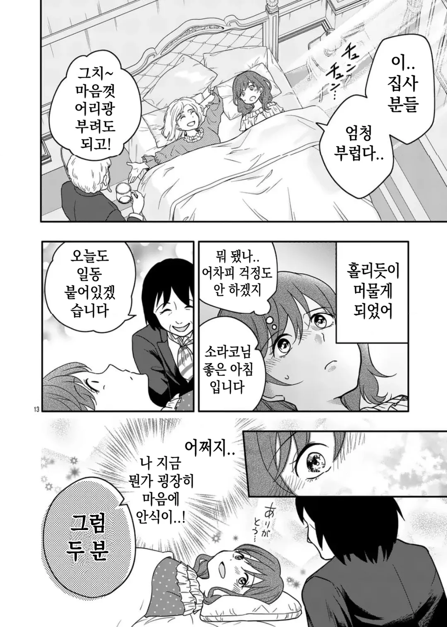 완벽한 애정.manhwa_13.webp