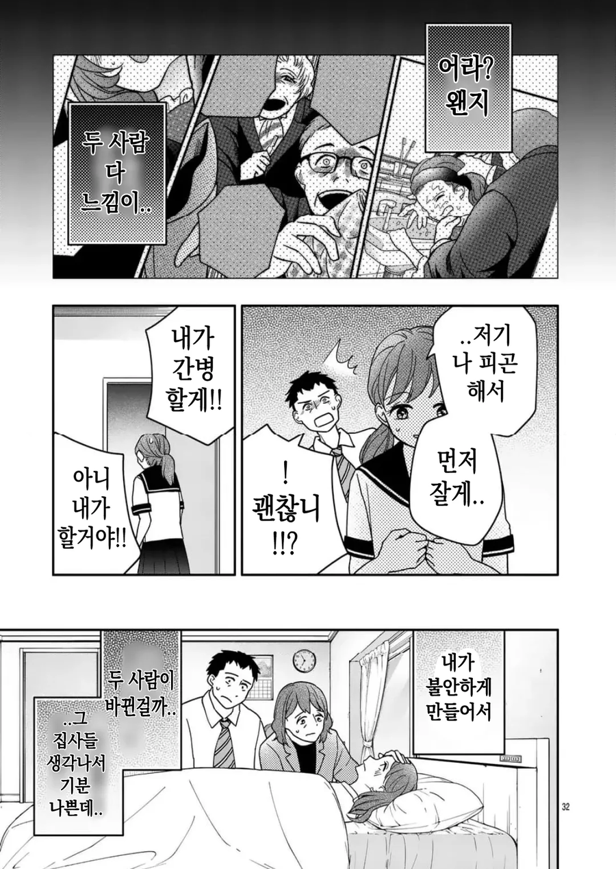 완벽한 애정.manhwa_32.webp