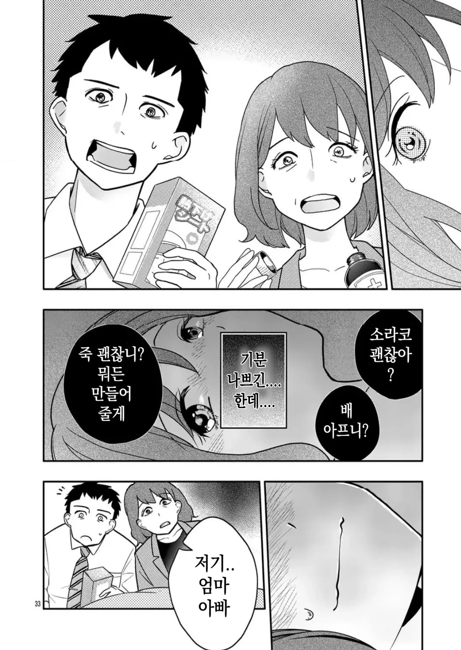 완벽한 애정.manhwa_33.webp