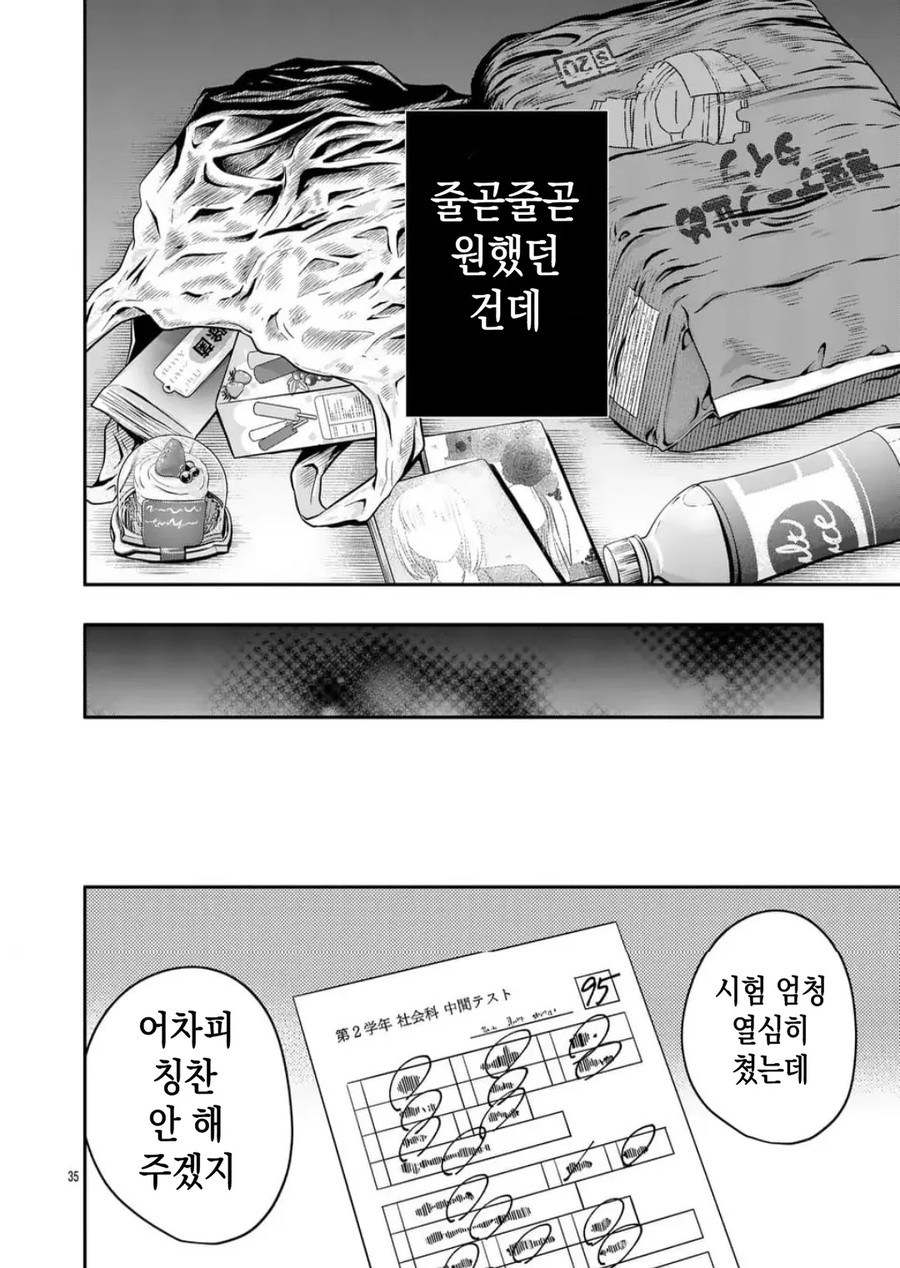 완벽한 애정.manhwa_35.webp