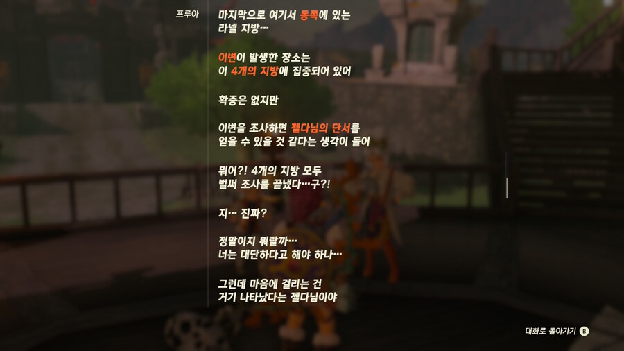 프루아 숨겨진 대사 보려고 패러세일 없이 4개 지역 모두 클리어 했습니다._11.jpg