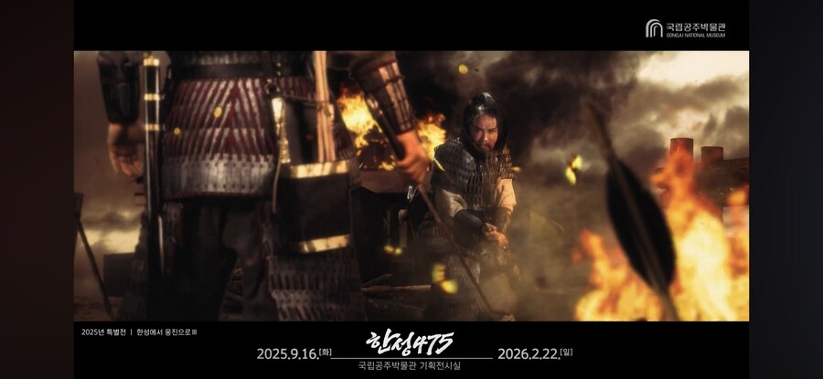 한성전투 영상 예고편 공개 [공주박물관 한성 475 두 왕의 승부수]_1.jpg