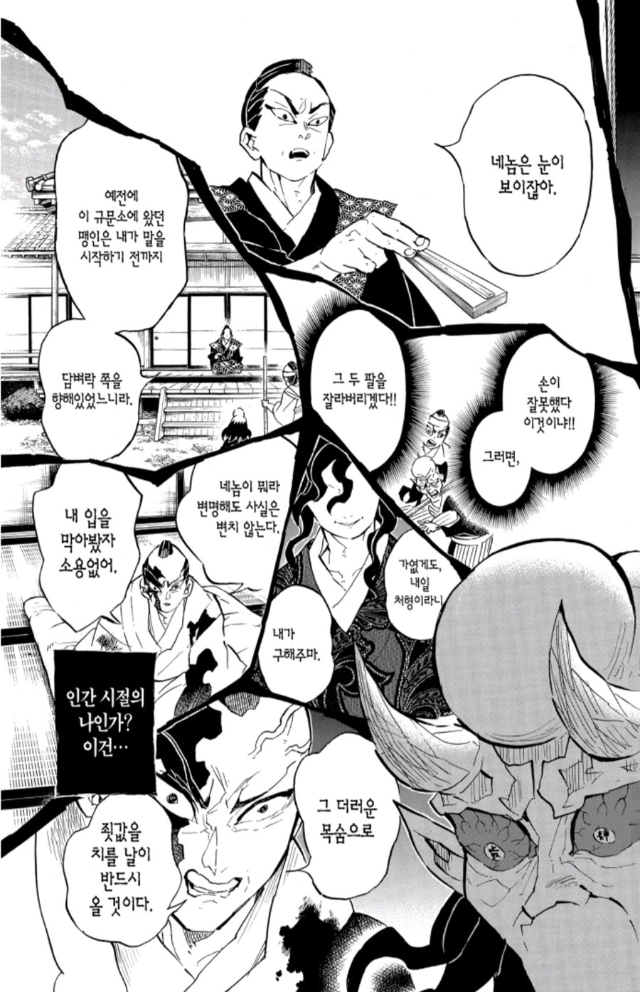 귀멸) 뻥쟁이 자체는 졸렬한 정병환자인데_1.jpg