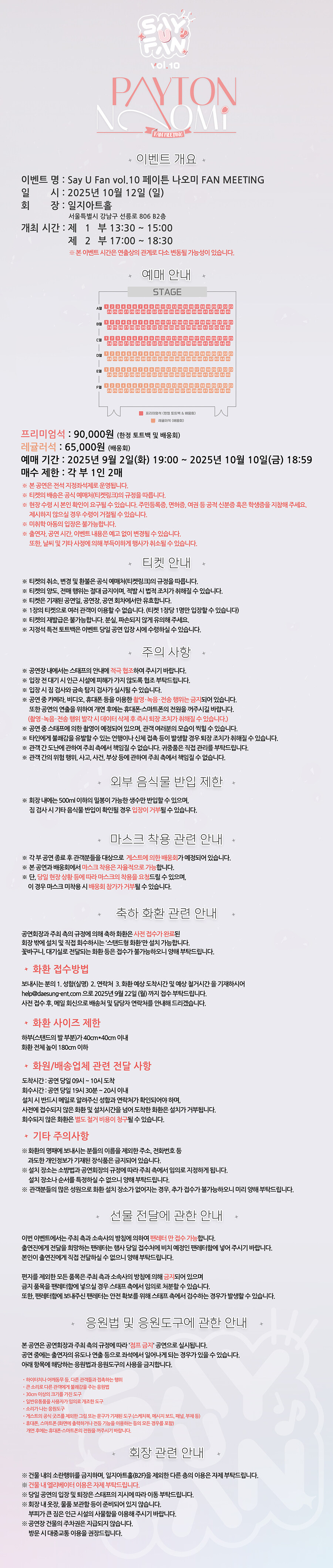 《Say U Fan vol.10 페이튼 나오미 팬미팅》 내한 티켓 사이트 오픈_2.jpg
