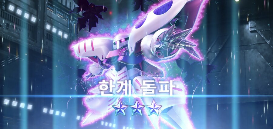 건담)지제네 오랜만에 이터널로드 익스 난이도 깼다._1.jpg