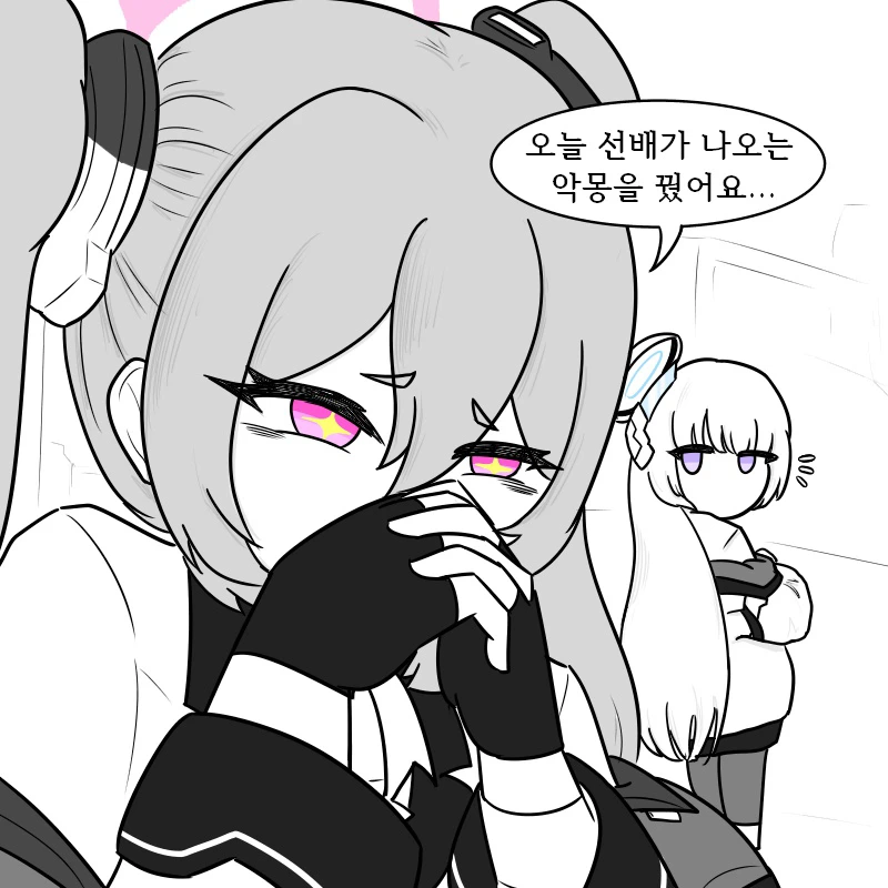 코유키 : "노아 선배가 나오는 악몽을 꿨어요".manhwa_1.webp