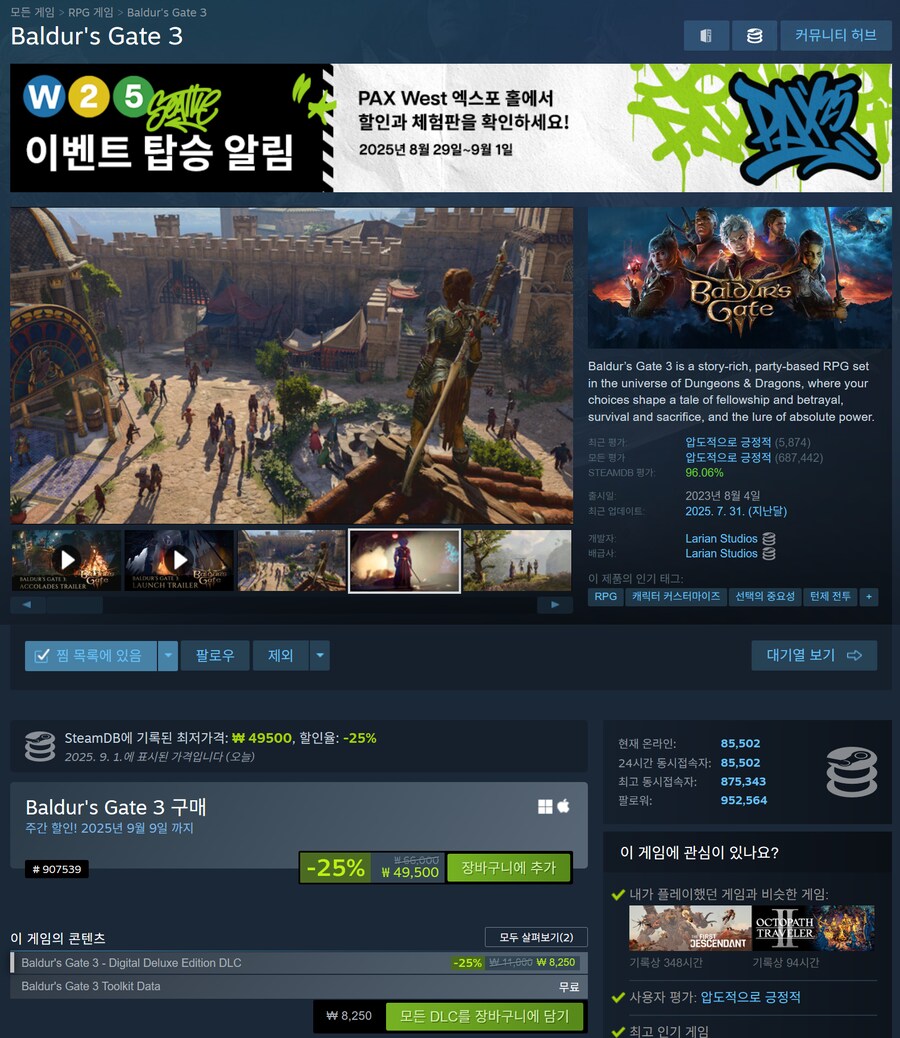[스팀] 발더스게이트3 / 25% 49,500원_1.png