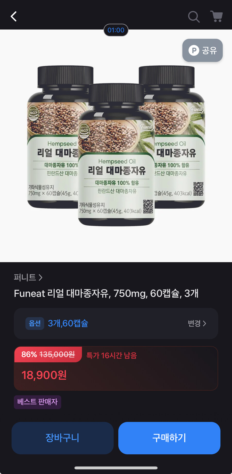 토스쇼핑 퍼니트 리얼 대마종자유 3박스 핫딜 18900원!_1.jpg