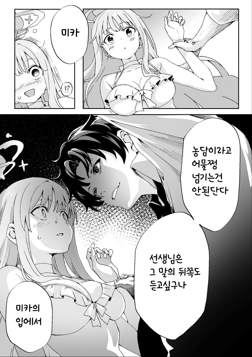 블루아카) 선생님이 먼저 들이댄거야... 대답_2.jpg