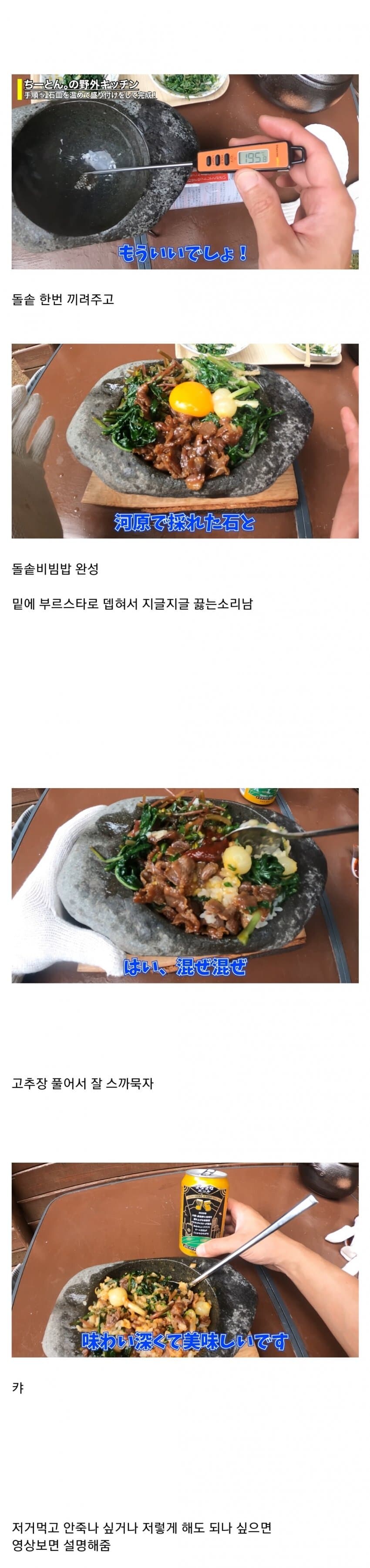일본인이 직접 만들어 먹는 돌솥비빔밥.jpg_3.jpg