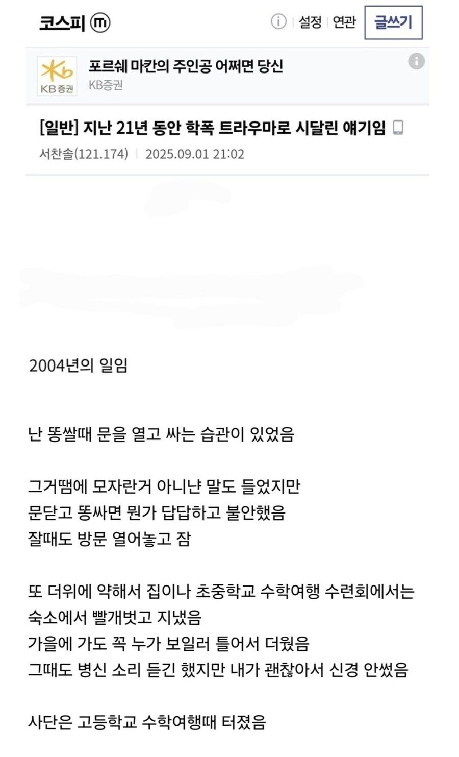 일진들에게 당한 학폭으로 21년째 트라우마 시달리는 남자.jpg_1.jpg