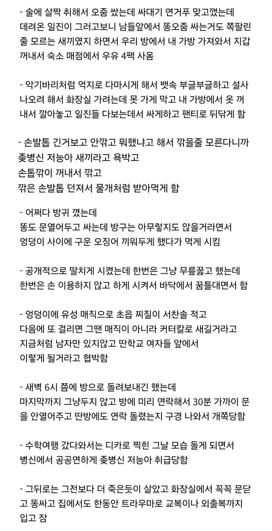 일진들에게 당한 학폭으로 21년째 트라우마 시달리는 남자.jpg_3.jpg