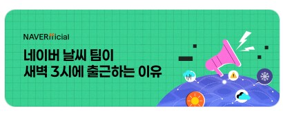 네이버에 날씨좀 찾아보고 있는데 이 배너 뭐임_1.png