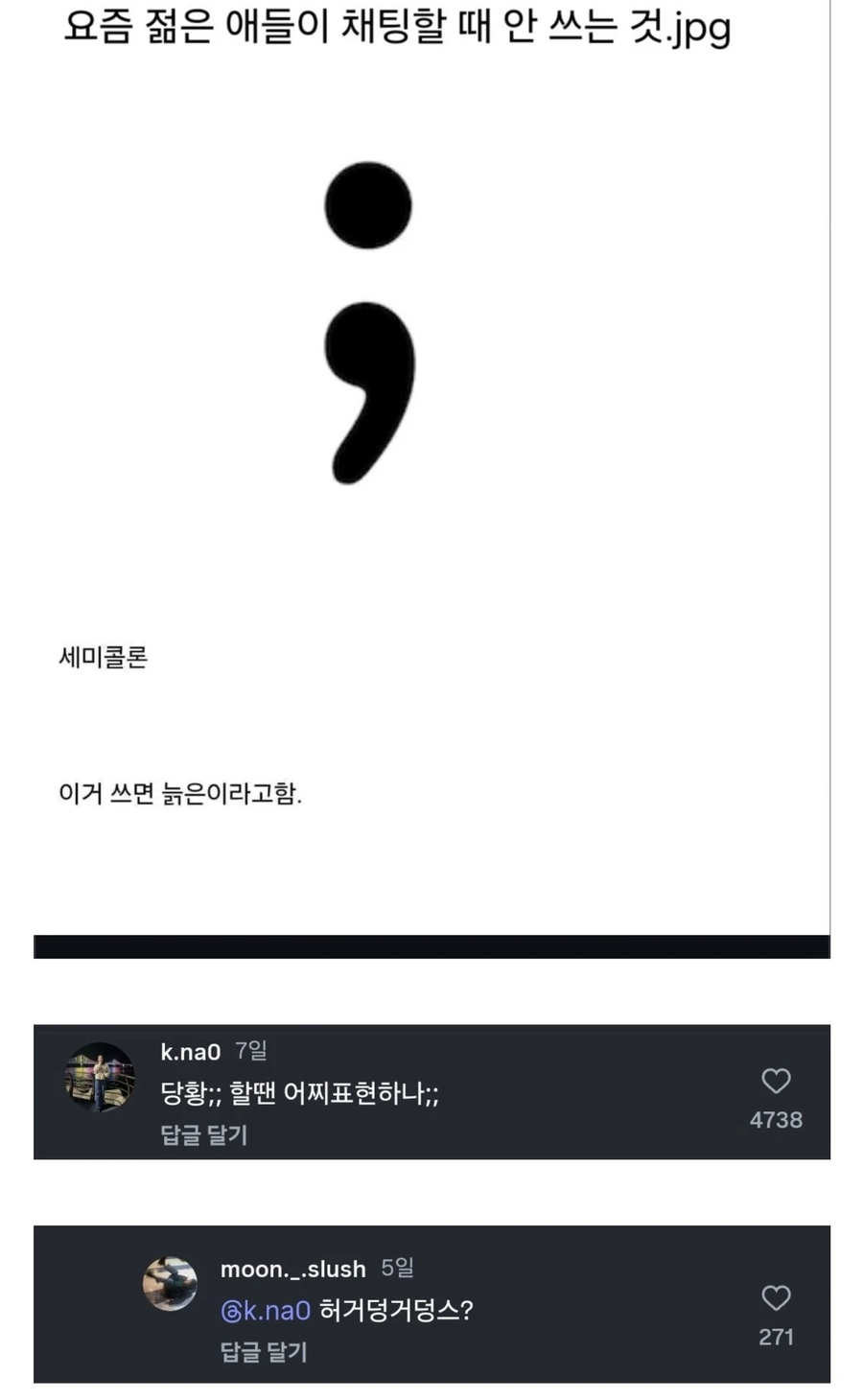 요즘 애들은 채팅할 때 안 쓰는 거_1.webp