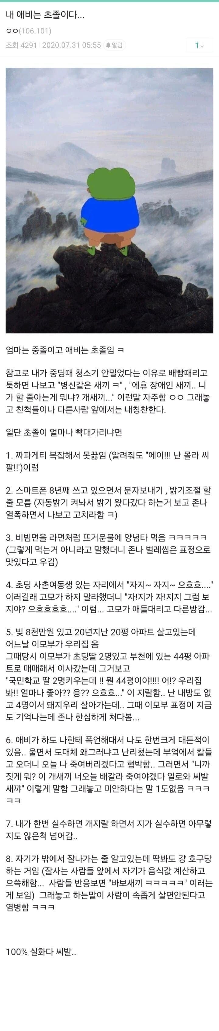 아버지가 초졸인 디시인의 한탄글_1.jpg