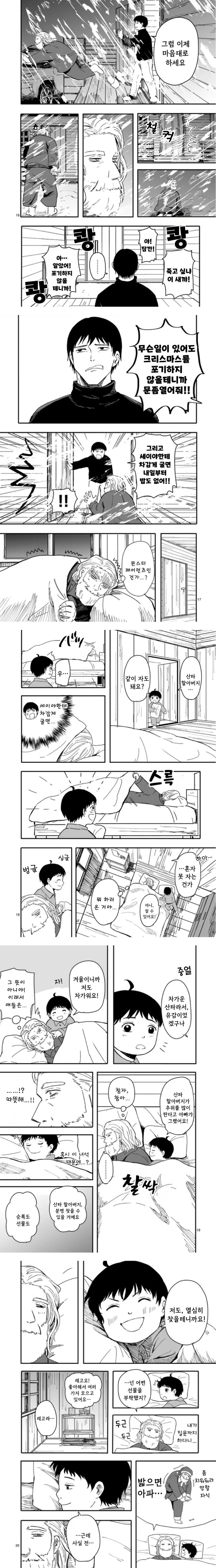 산타가 집에 왔다.manhwa_4.jpg
