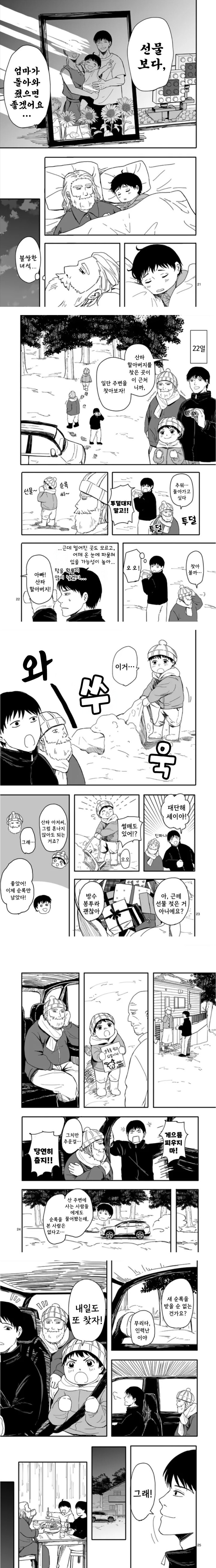 산타가 집에 왔다.manhwa_5.jpg